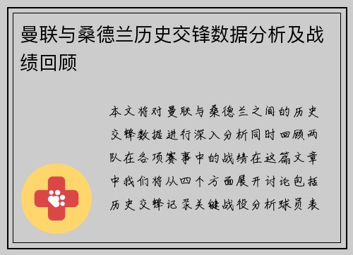 曼联与桑德兰历史交锋数据分析及战绩回顾 曼联与桑德兰历史交锋数据分析及战绩回顾